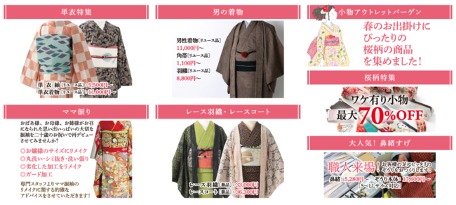 リユース着物「たんす屋」の着物イベント「大決算エキサイティングバザール」のWeb予約スタート！最大70%OFFのチェリーブロッサム・セール！のサブ画像7