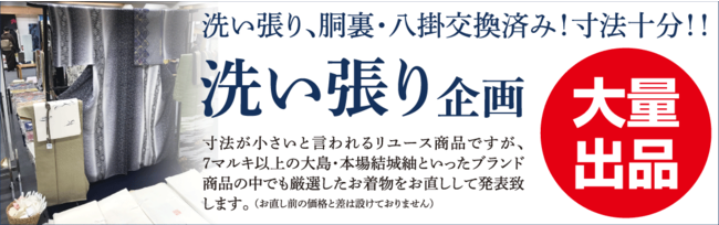 リユース着物「たんす屋」の着物イベント「大決算エキサイティングバザール」のWeb予約スタート！最大70%OFFのチェリーブロッサム・セール！のサブ画像9