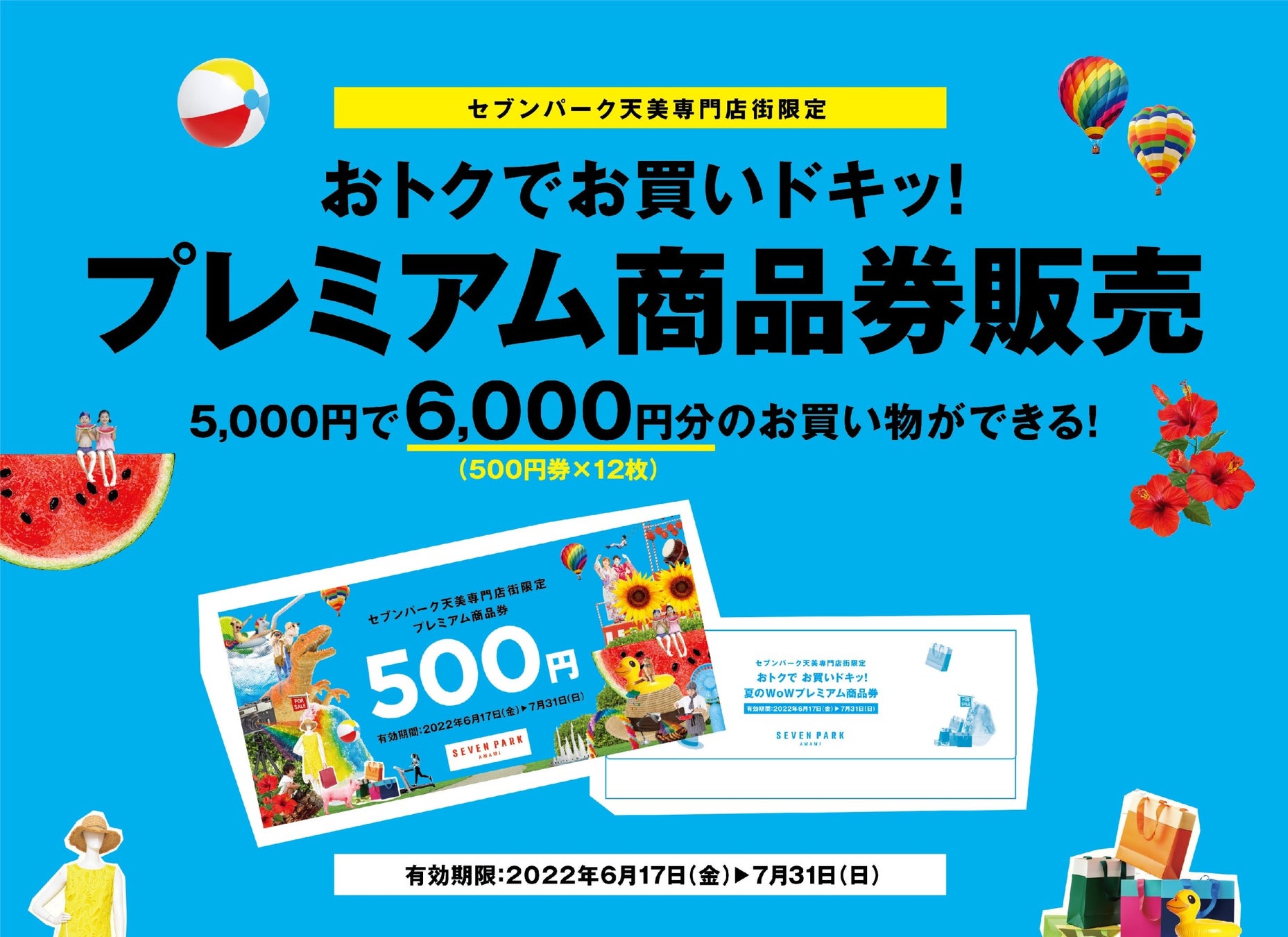 セブンパーク天美　初の夏バーゲン「夏のWoW全館まるごとクリアランス！」6月17日(金)より開催のサブ画像3