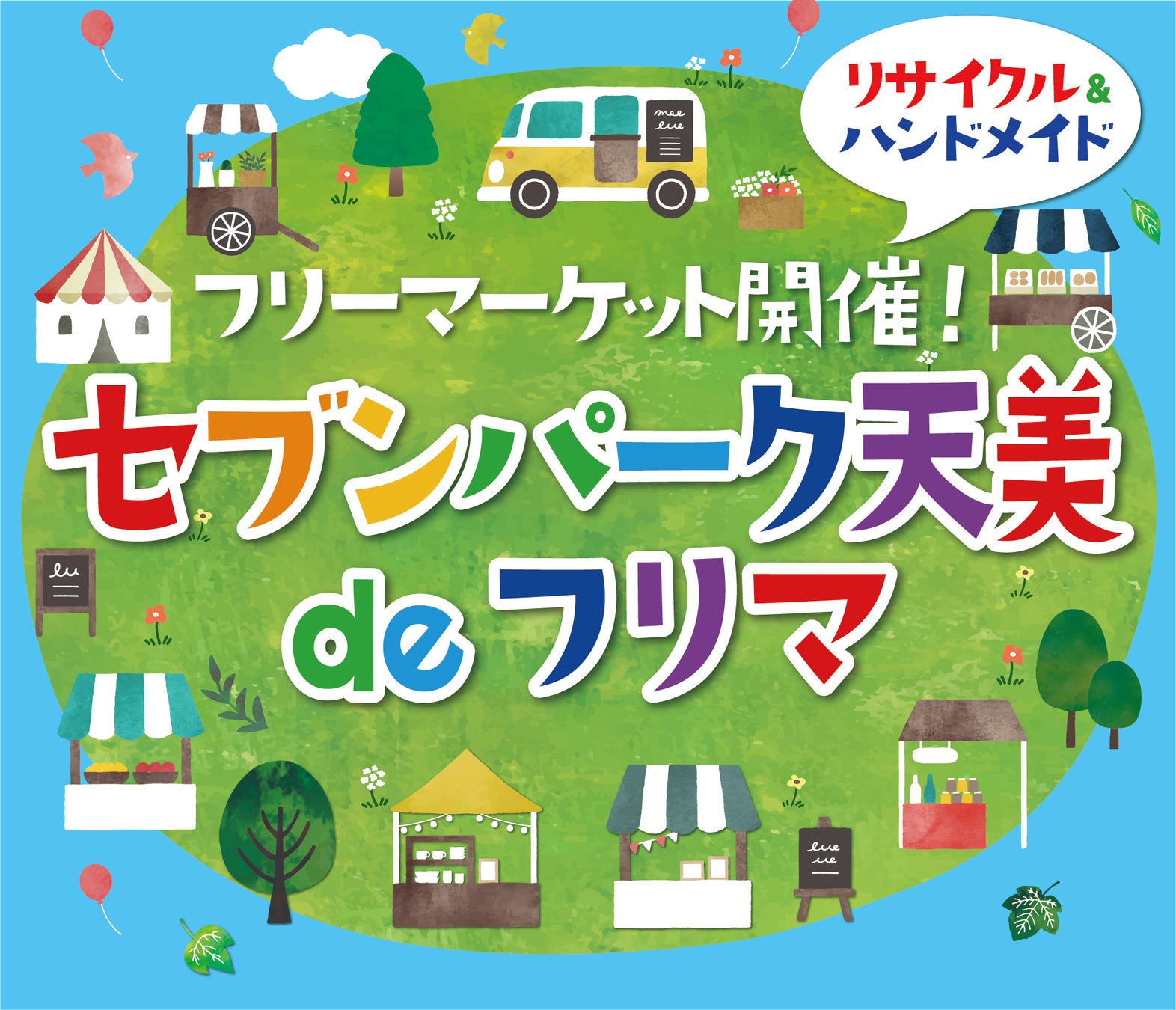 セブンパーク天美　初の夏バーゲン「夏のWoW全館まるごとクリアランス！」6月17日(金)より開催のサブ画像4