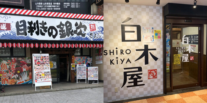 【新店】6月29日(水)に「目利きの銀次」「白木屋」として山形市と高知市にリニューアルオープン！2日間限定で全品半額の開店セールを実施します。のメイン画像