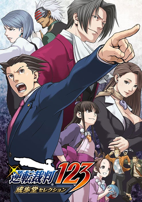ミステリーアドベンチャーの金字塔が蘇る！　iOS/Android『逆転裁判123 成歩堂セレクション』が配信開始。6月15日（水）まで20%OFFの配信記念セールを実施中！　のサブ画像1