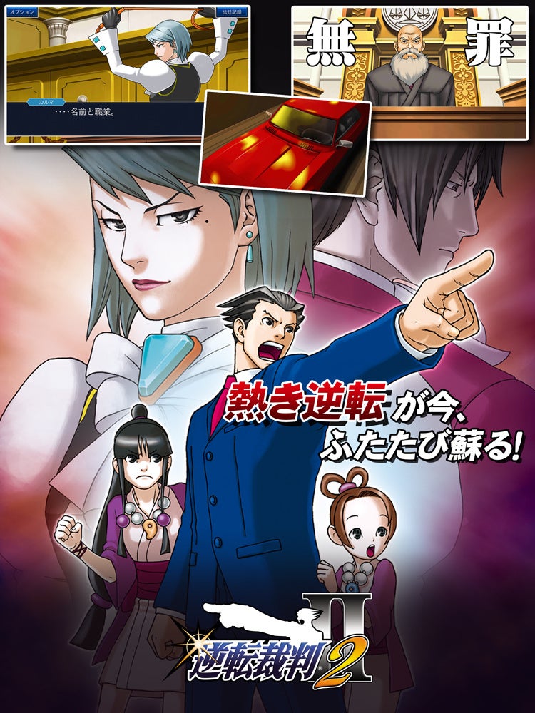 ミステリーアドベンチャーの金字塔が蘇る！　iOS/Android『逆転裁判123 成歩堂セレクション』が配信開始。6月15日（水）まで20%OFFの配信記念セールを実施中！　のサブ画像4