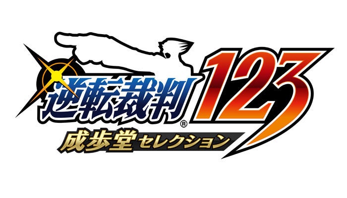 ミステリーアドベンチャーの金字塔が蘇る！　iOS/Android『逆転裁判123 成歩堂セレクション』が配信開始。6月15日（水）まで20%OFFの配信記念セールを実施中！　のサブ画像9