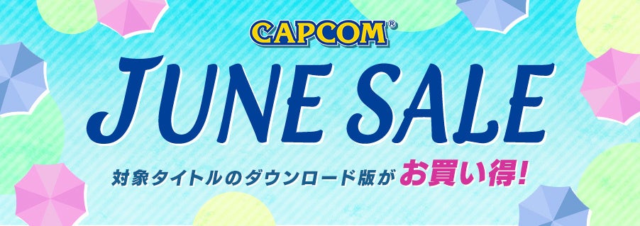 ニンテンドーeショップとPlayStation™Storeで本日より「CAPCOM JUNE SALE」を開催！　のサブ画像1