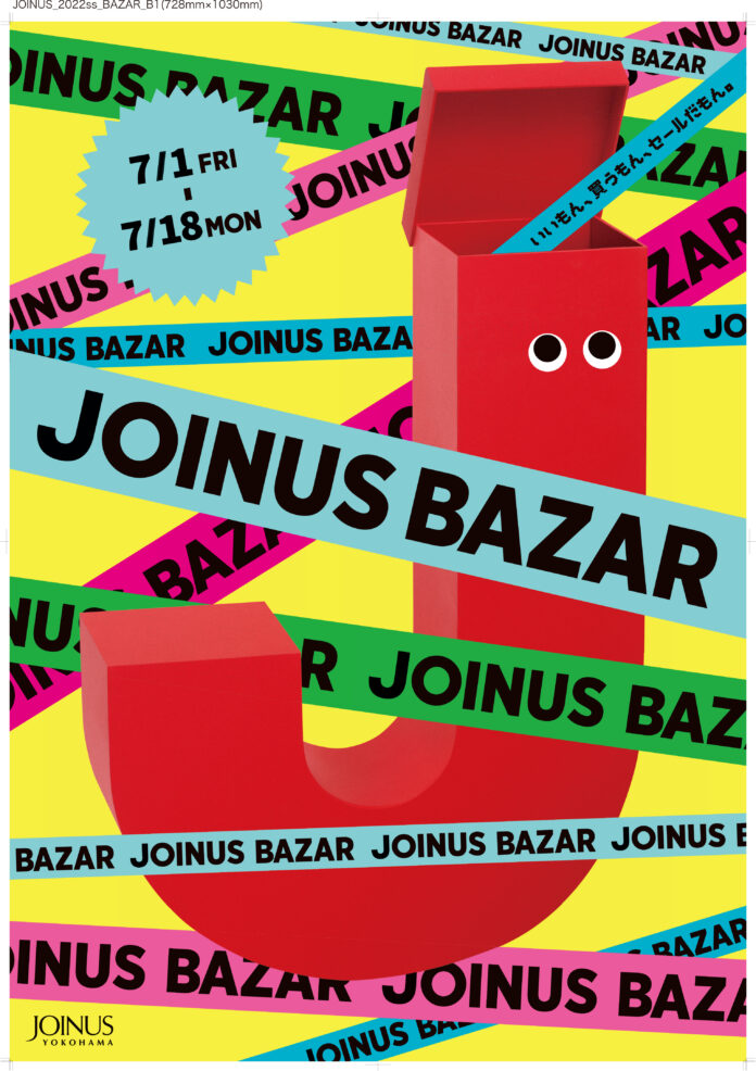 いいもん、買うもん、セールだもん。今年の夏は横浜駅西口エリアに集合！！ 夏のJOINUS BAZAR！のメイン画像