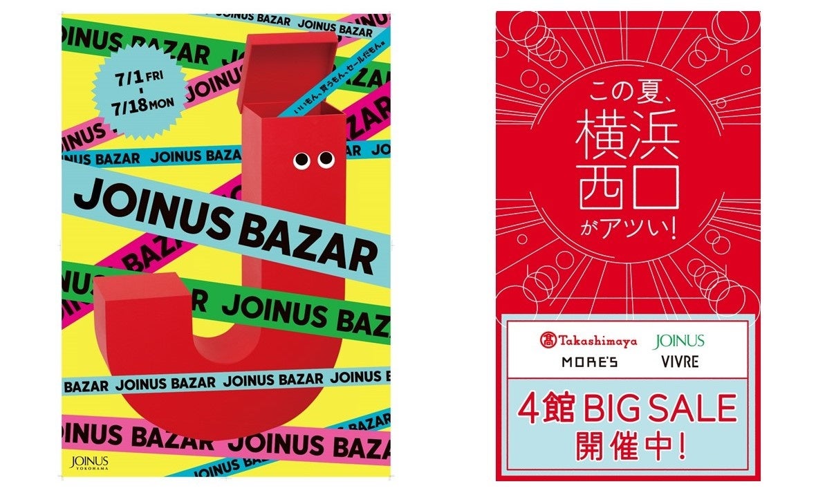 いいもん、買うもん、セールだもん。今年の夏は横浜駅西口エリアに集合！！ 夏のJOINUS BAZAR！のサブ画像1