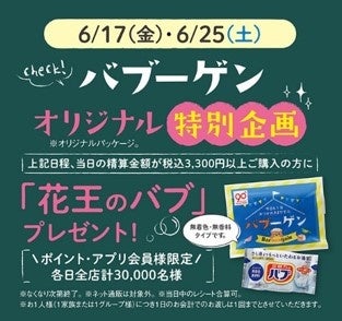いよいよ始まる！イイモノお得なプライスで！アカチャンホンポの特別セール「バブーゲン」６月１７日（金）スタート！のサブ画像3