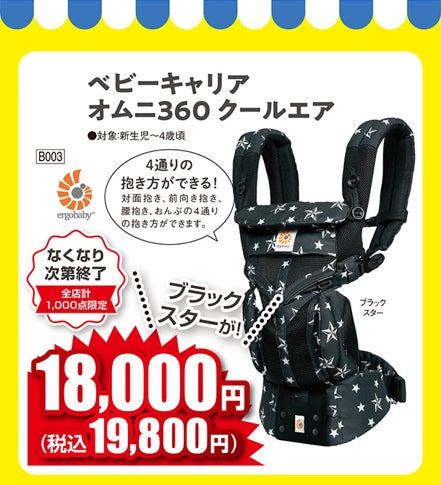 いよいよ始まる！イイモノお得なプライスで！アカチャンホンポの特別セール「バブーゲン」６月１７日（金）スタート！のサブ画像5