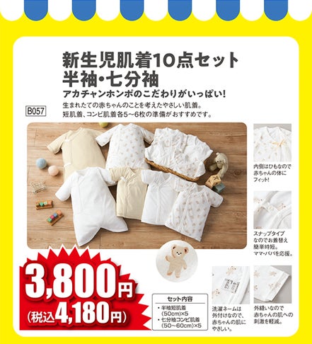 いよいよ始まる！イイモノお得なプライスで！アカチャンホンポの特別セール「バブーゲン」６月１７日（金）スタート！のサブ画像6