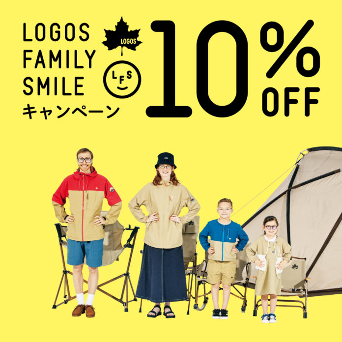 夏の思い出作りをLOGOSが応援！10%OFFでお得にゲット！「LOGOS FAMILY SMILE キャンペーン」実施！のメイン画像