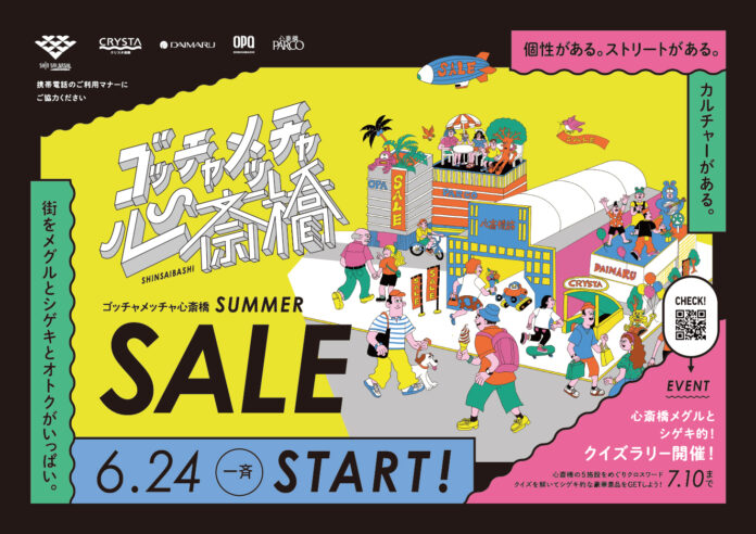 初の取り組み！！心斎橋に集まれ！ゴッチャメッチャ心斎橋 5施設合同SUMMER SALE開催！のメイン画像