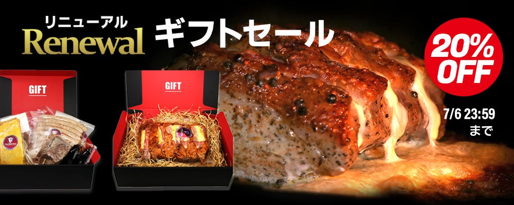 肉の通販サイト「ミートガイ」のギフトセットに新商品登場！6/15(水)から期間限定で『ギフトリニューアルセール』開催のサブ画像1