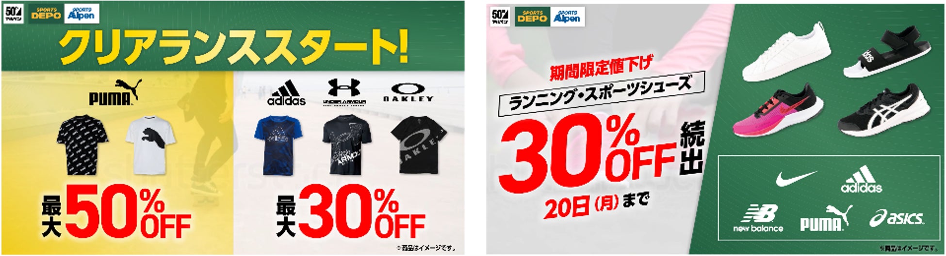 アルペングループ創業50周年　これまでのご愛顧に感謝を込めてアルペングループ全店舗で「決算大総力祭」を6月10日（金）より11日間開催！のサブ画像2
