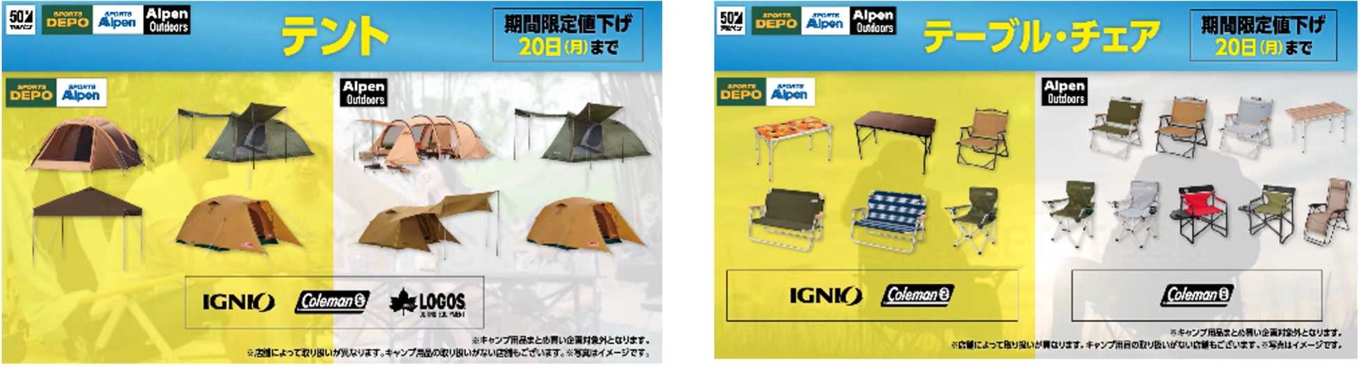 アルペングループ創業50周年　これまでのご愛顧に感謝を込めてアルペングループ全店舗で「決算大総力祭」を6月10日（金）より11日間開催！のサブ画像4