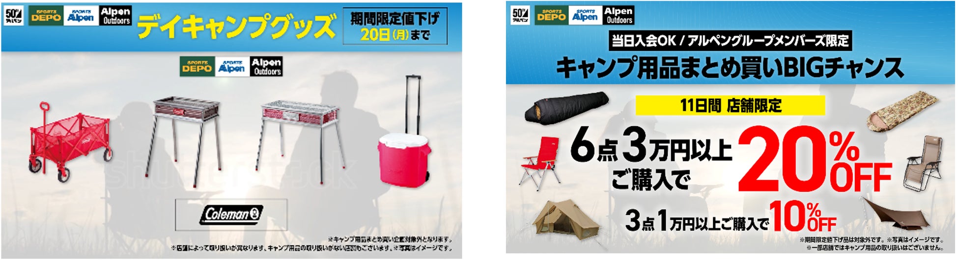 アルペングループ創業50周年　これまでのご愛顧に感謝を込めてアルペングループ全店舗で「決算大総力祭」を6月10日（金）より11日間開催！のサブ画像5