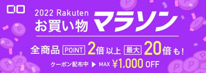 2022年6月22日20時から楽天市場『お買い物マラソン 』開催！GaN急速充電器・超小型高出力モバイルバッテリー・シリコン充電ケーブル・オーディオガジェット・生活家電などが最大66%OFFの大特価！のメイン画像