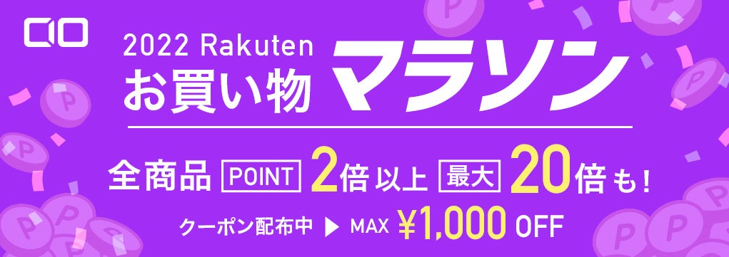 2022年6月22日20時から楽天市場『お買い物マラソン 』開催！GaN急速充電器・超小型高出力モバイルバッテリー・シリコン充電ケーブル・オーディオガジェット・生活家電などが最大66%OFFの大特価！のサブ画像1