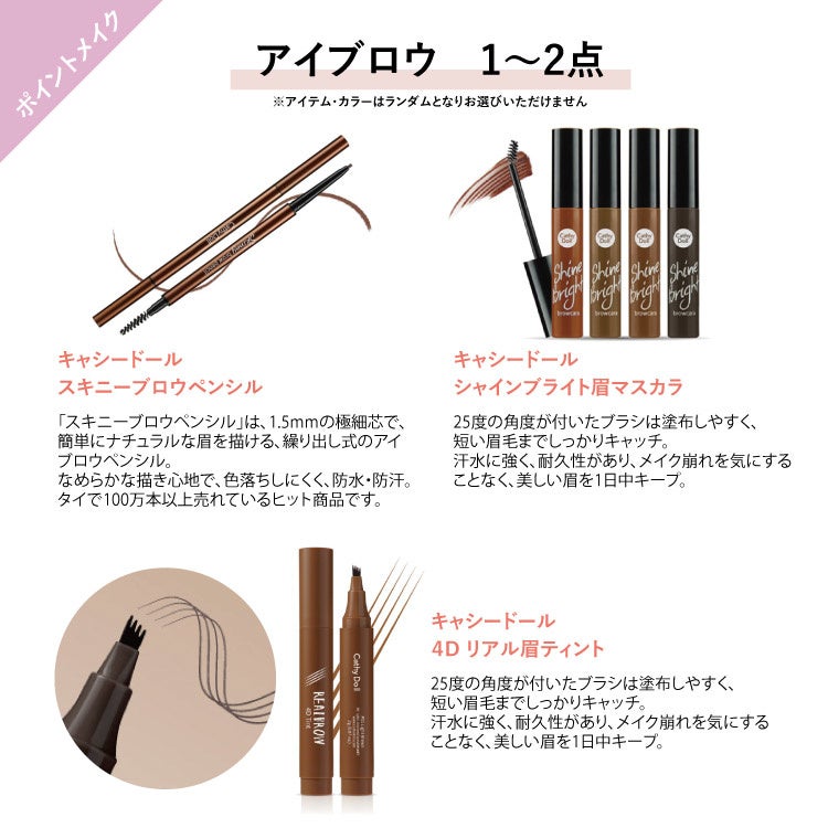 夏といえばタイコスメ！人気ブランドでフルメイクができるお得な半額相当の福袋「タイコスメ スターターセット」発売！送料無料＆期間限定10％オフのサブ画像10