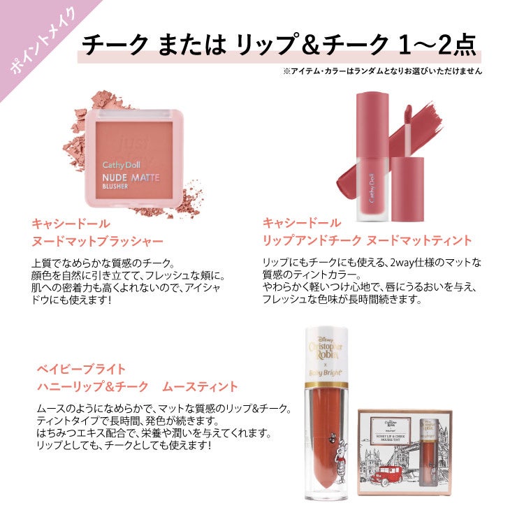 夏といえばタイコスメ！人気ブランドでフルメイクができるお得な半額相当の福袋「タイコスメ スターターセット」発売！送料無料＆期間限定10％オフのサブ画像13