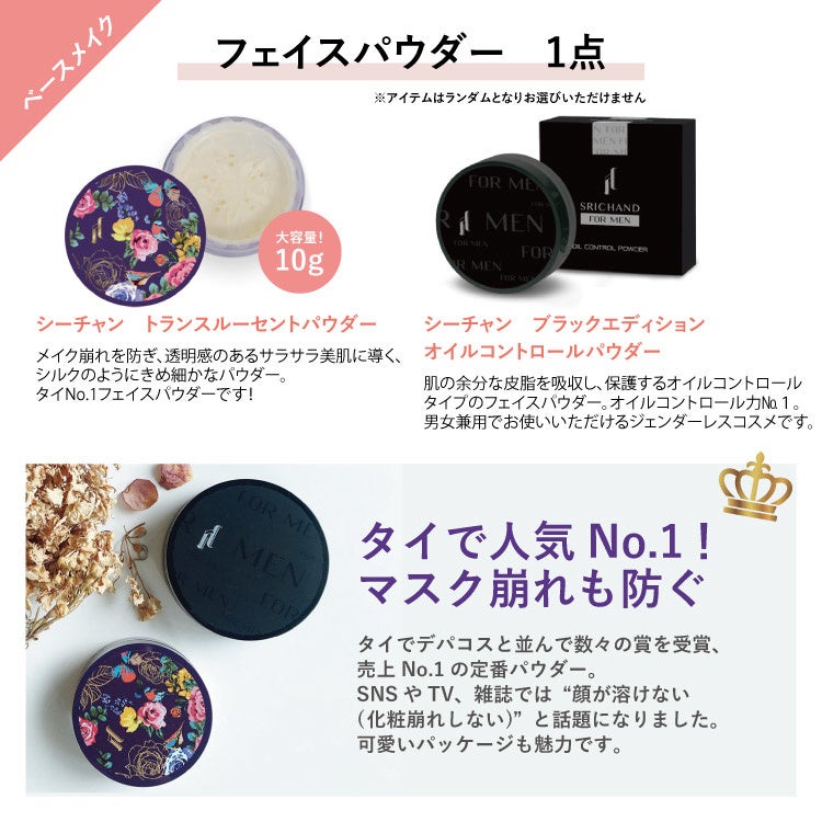 夏といえばタイコスメ！人気ブランドでフルメイクができるお得な半額相当の福袋「タイコスメ スターターセット」発売！送料無料＆期間限定10％オフのサブ画像8