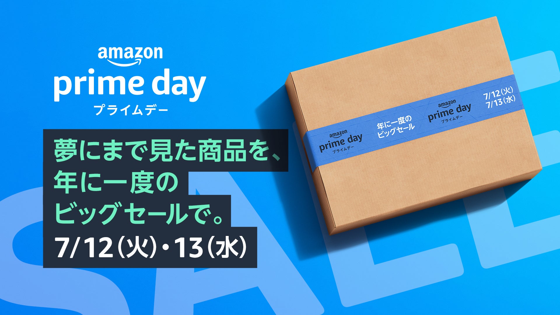Amazon、「プライムデー」を7月12日（火）0時から13日（水）23時59分まで合計48時間開催のサブ画像1