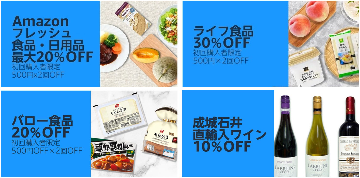 Amazonネットスーパーで、プライムデーに先立ち事前セールを開催のサブ画像1