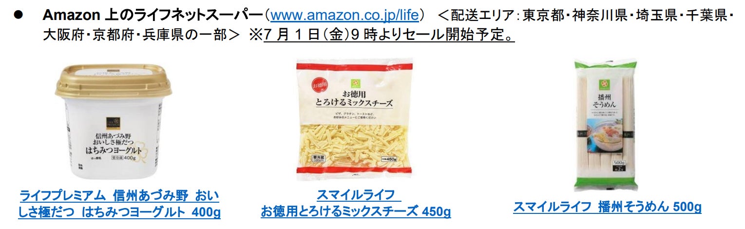 Amazonネットスーパーで、プライムデーに先立ち事前セールを開催のサブ画像3
