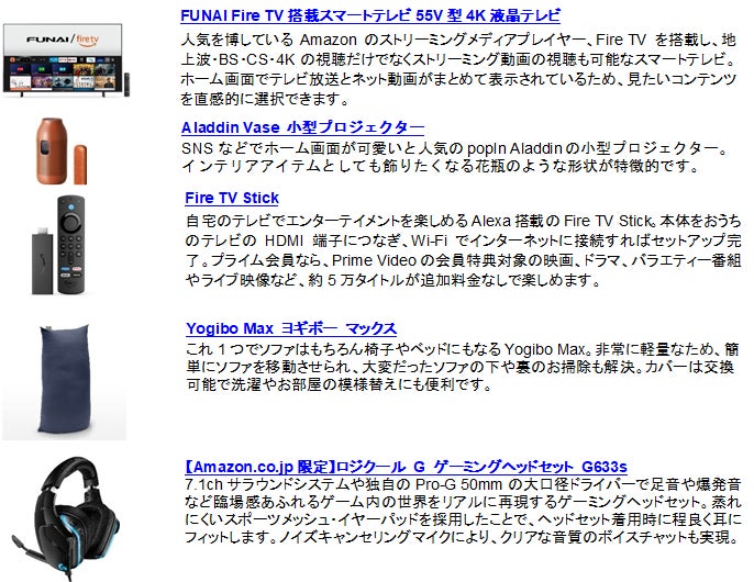 「夢にまで見た商品を、年に一度のビッグセールで。」Amazonプライム会員向けビッグセール「プライムデー」 の対象商品を一部公開 第1弾のサブ画像2