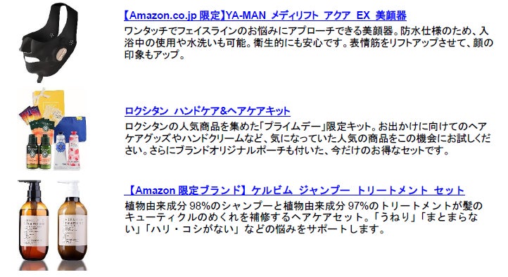 「夢にまで見た商品を、年に一度のビッグセールで。」Amazonプライム会員向けビッグセール「プライムデー」 の対象商品を一部公開 第1弾のサブ画像3