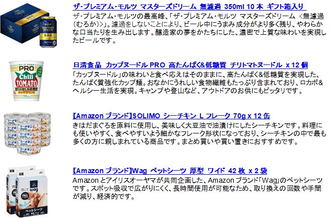 「夢にまで見た商品を、年に一度のビッグセールで。」Amazonプライム会員向けビッグセール「プライムデー」 の対象商品を一部公開 第1弾のサブ画像5