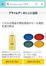 「夢にまで見た商品を、年に一度のビッグセールで。」Amazonプライム会員向けビッグセール「プライムデー」 の対象商品を一部公開 第1弾のサブ画像6