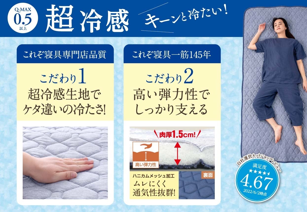 【最大6,600円引き】じぶんまくらの「冷感寝具」が半額★2022年夏セールで節電を応援！のサブ画像3_キーンと冷たい超冷感寝具