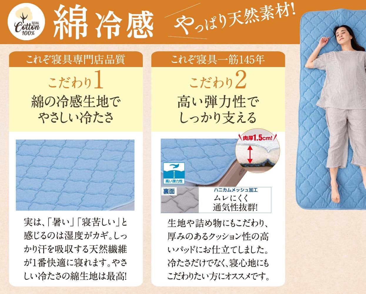 【最大6,600円引き】じぶんまくらの「冷感寝具」が半額★2022年夏セールで節電を応援！のサブ画像6_天然素材「綿」の冷感
