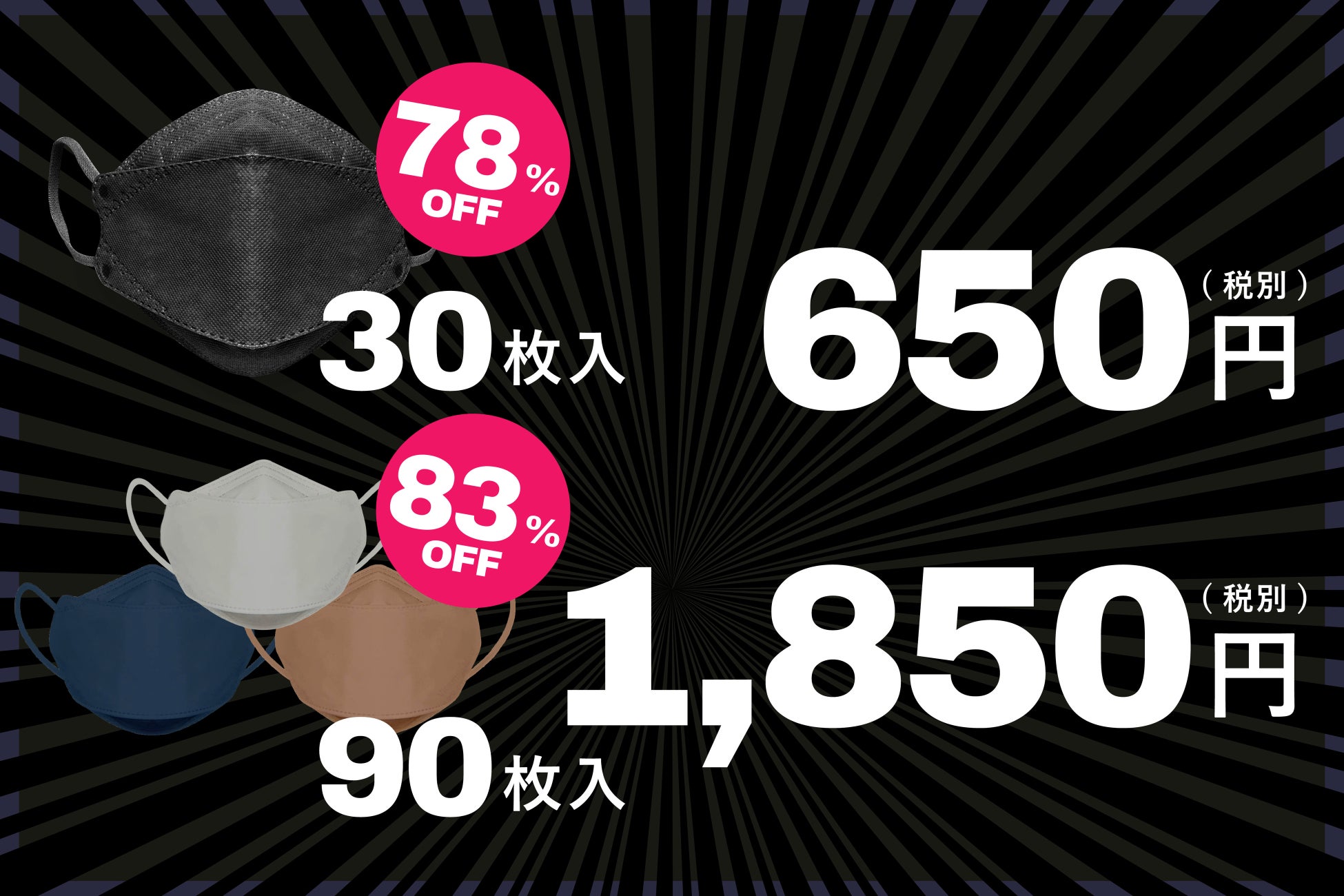 【衝撃価格‼】ダイヤモンド形状の立体マスク“Victorian mask”MAX83％OFFの期間限定決算セールを開催！30枚入り780円など大幅プライスダウン！のサブ画像2