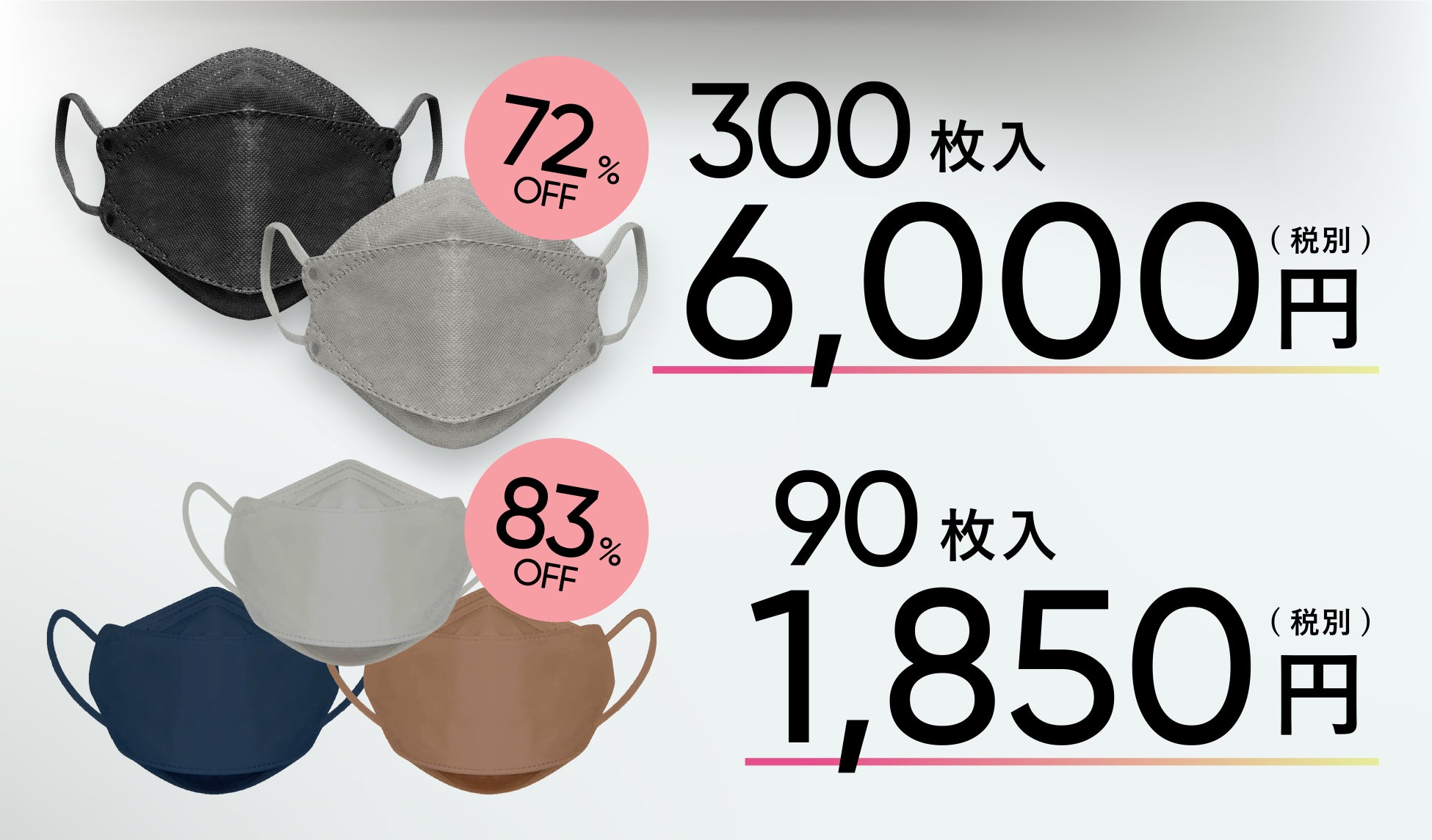 【残り3日間‼】ダイヤモンド形状の立体マスク“Victorian mask”MAX83％OFFの期間限定決算セールを開催中！大容量で一番おトクな300枚入6,000円72％OFFの商品が新たに追加！のサブ画像2