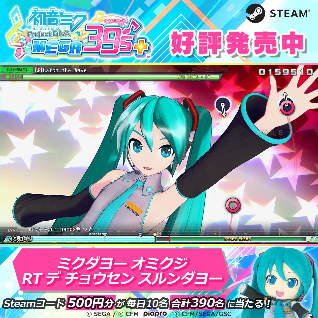 『初音ミク Project DIVA MEGA39’s+（プロジェクト ディーヴァ メガミックス プラス）』が初のセールを実施　期間限定で最大25%OFFに！のサブ画像6
