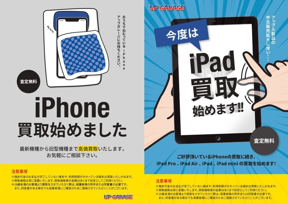 【夏の大還元祭開催決定のお知らせ】全国のアップガレージで売ってお得、買ってお得な期間限定キャンペーンが始まります！のサブ画像2