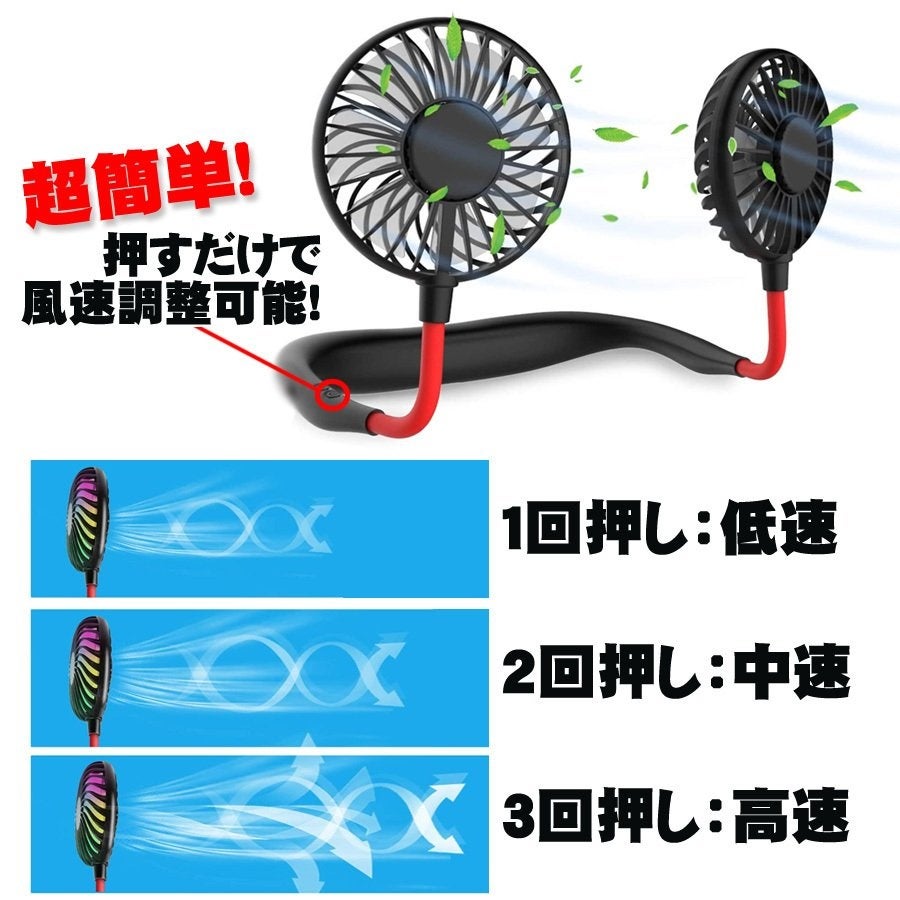 【夏のキャンペーン】定番の首掛け扇風機が売り切れ御免の特別価格！通常1980円がセールでなんと600円！のサブ画像5