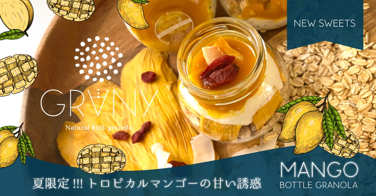 夏限定！ひんやり新スイーツ『トロピカルマンゴーの甘い誘惑 』販売スタート&毎月2日は「グラニーの日」同時開催！【GRANY】のサブ画像3