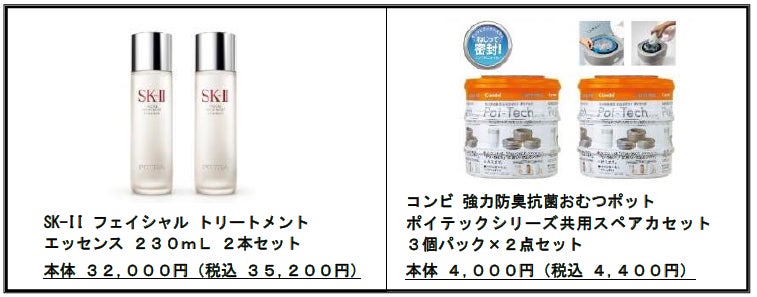 【イオンリテール】６月１４日から“ネット限定”大型セール「イオンスタイルオンライン ＢＵＺＺＴＴＯ(バズっと) ＳＡＬＥ(セール)」開催のサブ画像4