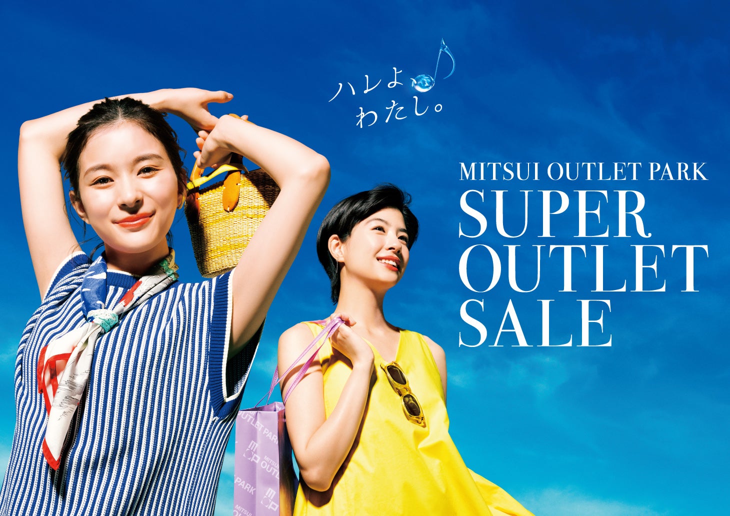 MITSUI OUTLET PARK「SUPER OUTLET SALE」「SUPER OUTLET SALE　FINAL OFF」開催のサブ画像1