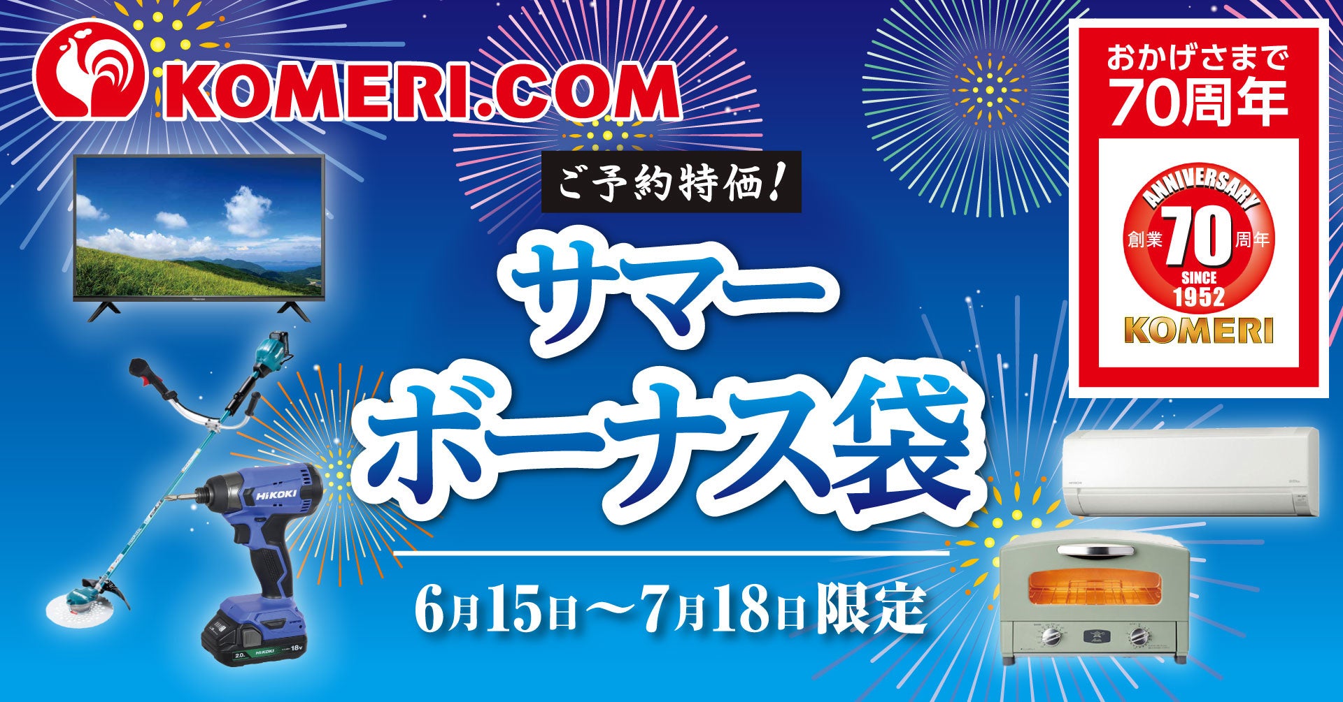 ”コメリの福袋”が夏のボーナス時期にも登場！家電、電動工具、農業資材まで！多彩な商品が予約限定特価！中身が分かるお得な「サマーボーナス袋」のサブ画像1