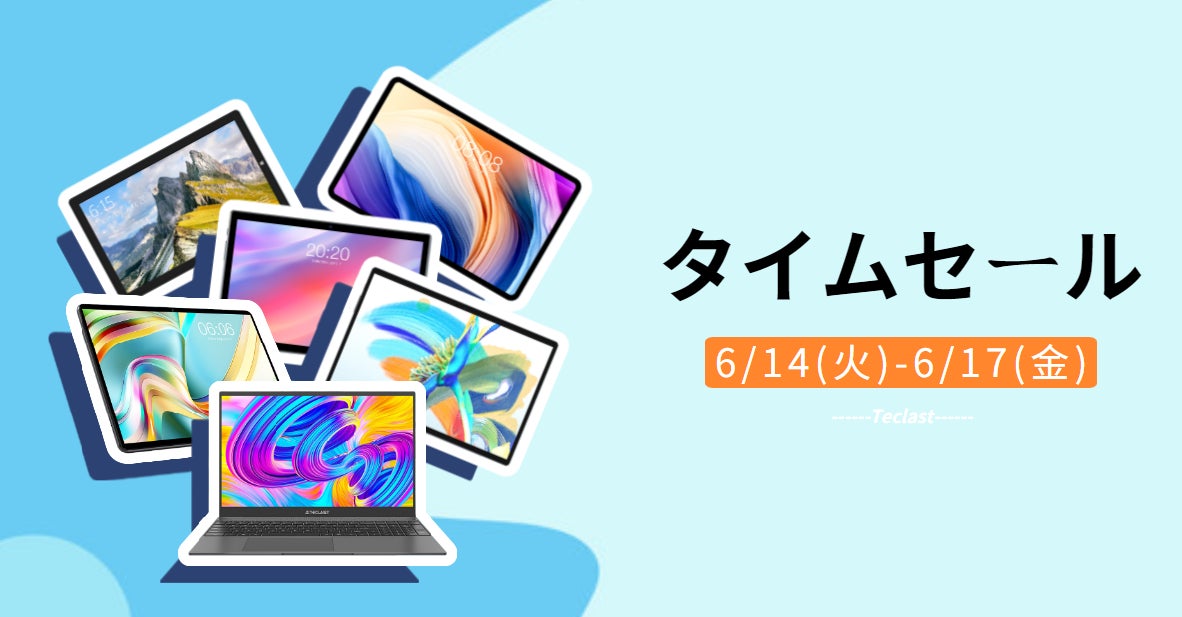 Teclastタブレット限定セール始め、Amazonでお得なクーポン配布中！のサブ画像1
