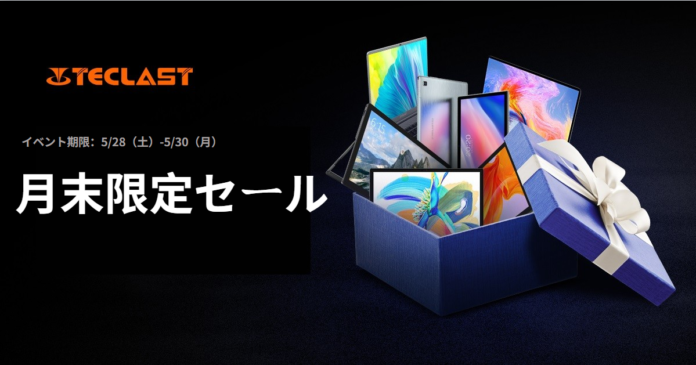 Teclast x Amazon月末バーゲンセール開催！売れ筋タブレット＆ノートパソコンオススメ！のメイン画像