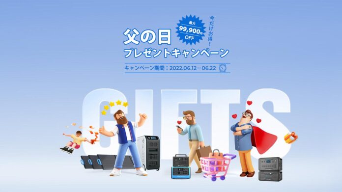BLUETTI父の日特別キャンペーン実施！人気ポータブル電源が最大99,900円OFFで販売中！抽選で4名様にBLUETTI AC10をプレゼント！のメイン画像