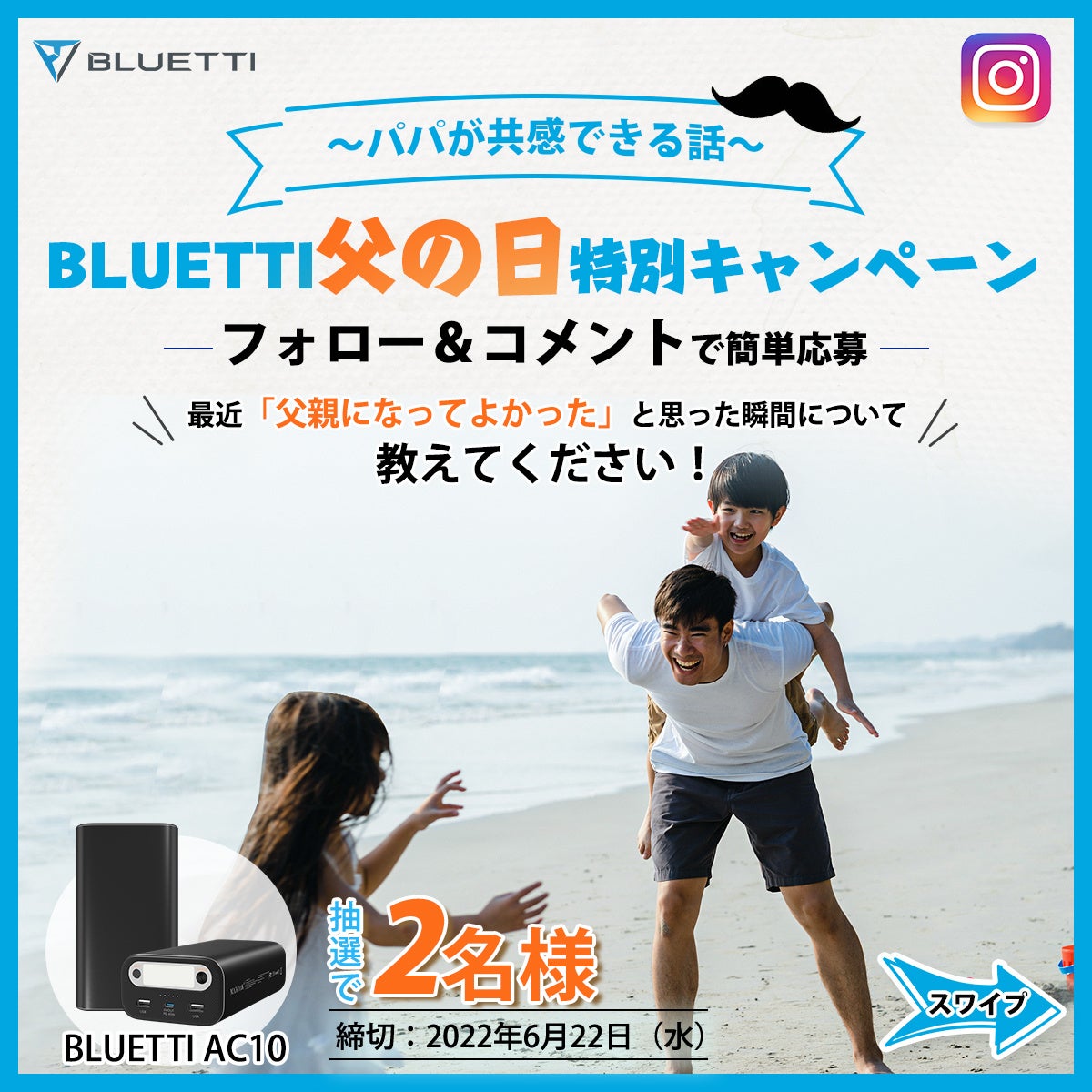 BLUETTI父の日特別キャンペーン実施！人気ポータブル電源が最大99,900円OFFで販売中！抽選で4名様にBLUETTI AC10をプレゼント！のサブ画像2
