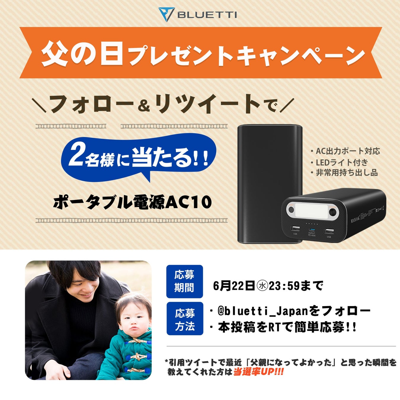 BLUETTI父の日特別キャンペーン実施！人気ポータブル電源が最大99,900円OFFで販売中！抽選で4名様にBLUETTI AC10をプレゼント！のサブ画像3