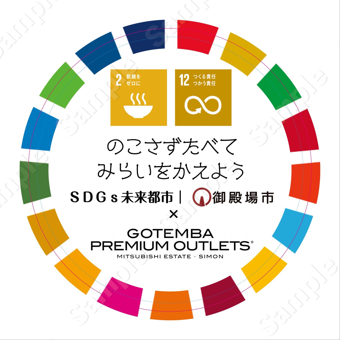 プレミアム・アウトレット環境月間に夏物最大80％OFF 「SUMMER SPECIAL SALE」開催　2022年6月10日（金）～19日（日）のサブ画像8_SDGsオリジナルシールイメージ