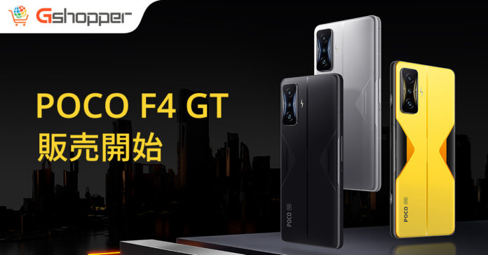 【Gshopper】POCO F4 GT 12G+256GBが78,888円！のメイン画像